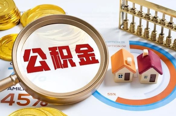 太原个人提取公积金办法（提取个人公积金的方法）